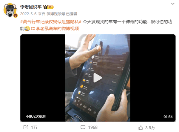 传女车主车内不雅照遭泄 高合汽车辟谣：已报警将追责