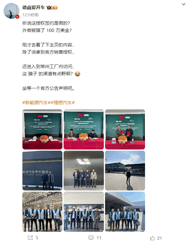 有人假冒理想汽车与外商签约 法务部出动：已收集证据并报案