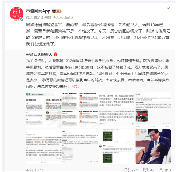 被360起诉冻结现金400万 市值风云创始人约架周鸿祎:让你两只手插图1 被360起诉冻结现金400万 市值风云创始人约架周鸿祎:让你两只手