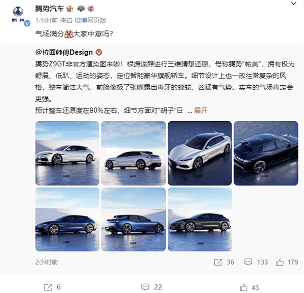 全面超越保时捷帕拉梅拉 腾势Z9GT渲染图发布:官方点赞插图1 全面超越保时捷帕拉梅拉 腾势Z9GT渲染图发布:官方点赞