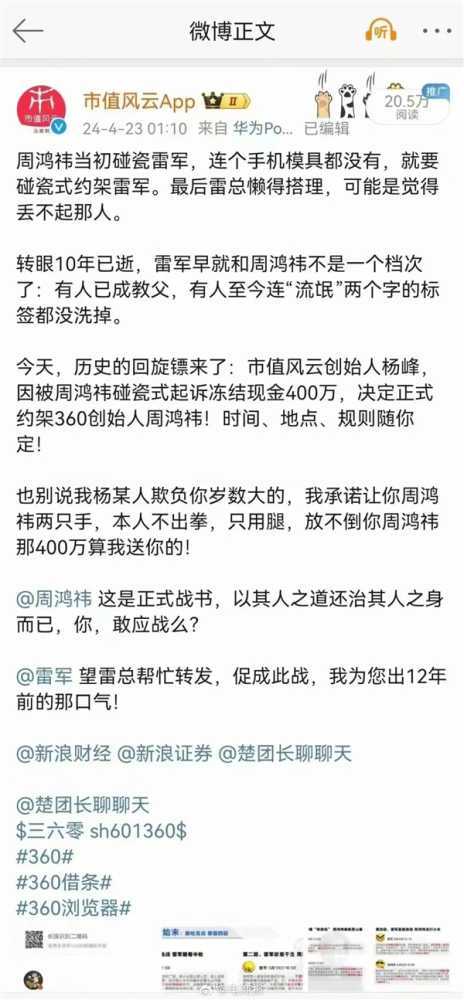 被360起诉冻结现金400万 市值风云创始人约架周鸿祎:让你两只手插图 被360起诉冻结现金400万 市值风云创始人约架周鸿祎:让你两只手