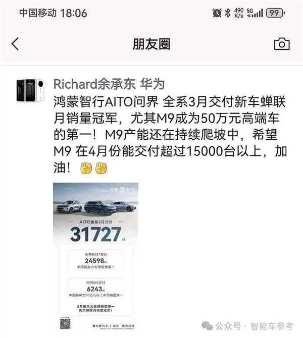问界蝉联新势力销冠!M9五十万级无敌手:余承东又成了插图2 问界蝉联新势力销冠!M9五十万级无敌手:余承东又成了