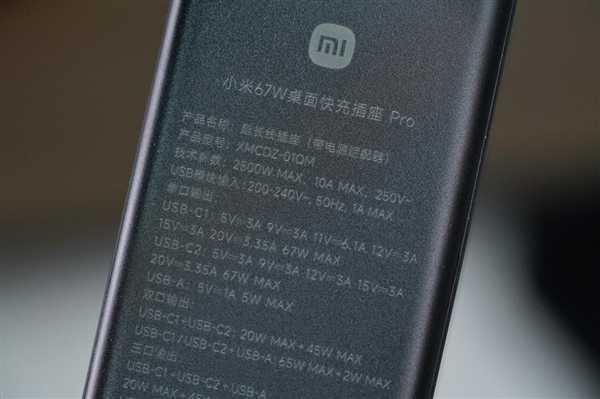 七合一接口！小米67W桌面快充插座Pro图赏