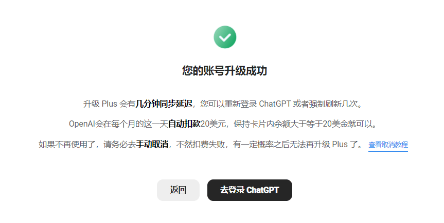 WildCard如何自动续订ChatGPT Plus插图5 WildCard Renew Success