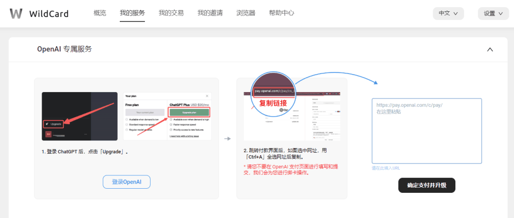 WildCard如何自动续订ChatGPT Plus插图4 WildCard Upgrade ChatGPT Plus