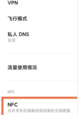 红米Note13RPro怎么开启NFC功能?红米Note13RPro开启NFC功能方法插图3 红米Note13RPro怎么开启NFC功能?