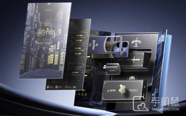 红米RedmiTurbo3哈利波特版和普通版有什么区别?红米Turbo3哈利波特版和普通版有哪些不同