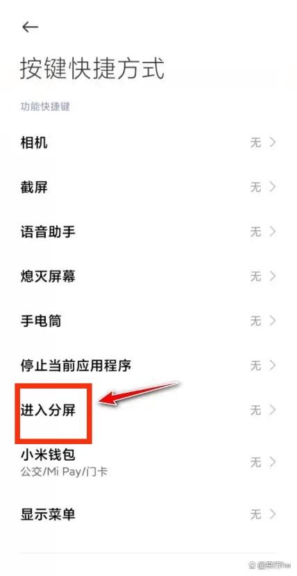 红米Turbo 3怎么分屏？