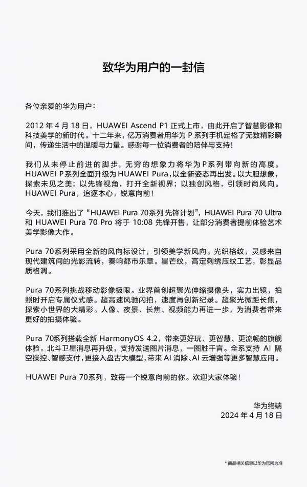 余承东:大家心心念念的Pura 70系列来了!插图3 余承东:大家心心念念的Pura 70系列来了!