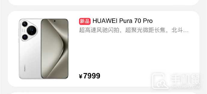 华为Pura70Pro+和华为Pura70Pro有什么区别?华为Pura70Pro+和华为Pura70Pro参数对比插图2 华为Pura70 Pro+和华为Pura 70 Pro的参数对比