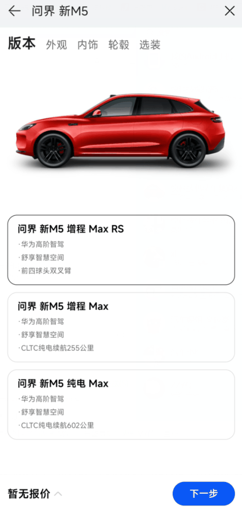 12小时超万人下定 问界新M5官图发布:两款新配色势成主流插图3 12小时超万人下定 问界新M5官图发布:两款新配色势成主流