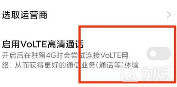红米Note13RPro怎么取消HD高清通话?红米Note13RPro取消HD高清通话教程插图3 红米Note13RPro怎么取消HD高清通话?