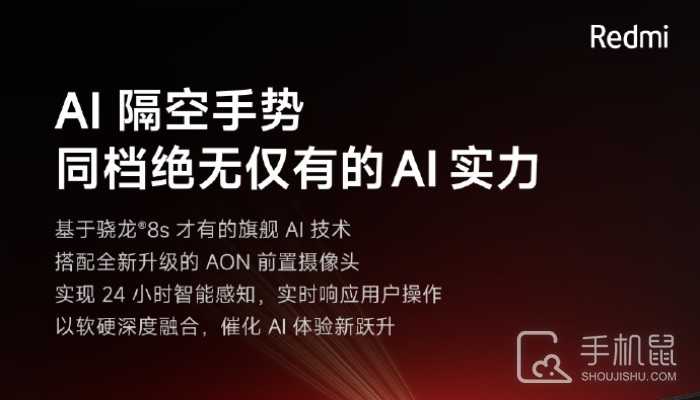 红米RedmiTurbo3有隔空手势吗?红米Turbo3支持隔空手势吗插图 红米Redmi Turbo 3有隔空手势吗?