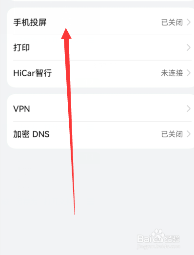华为Pura70怎么投屏?华为Pura70投屏方法介绍插图2 华为Pura70怎么投屏?