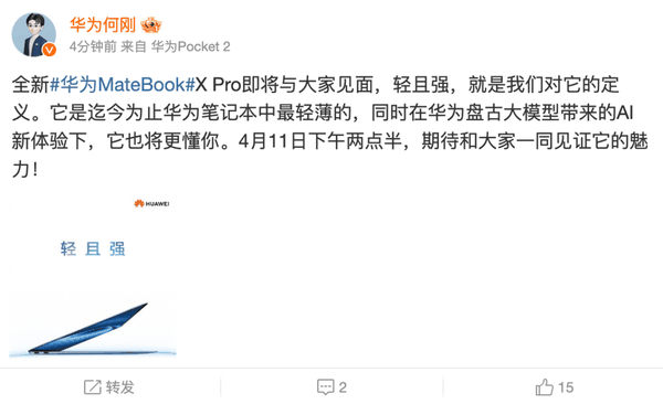 华为轻薄本技术巅峰！全新MateBook X Pro支持盘古大模型