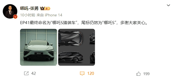 北京车展首发 哪吒S猎装版官宣:20万买混动版“极氪001”插图1 北京车展首发 哪吒S猎装版官宣:20万买混动版“极氪001“