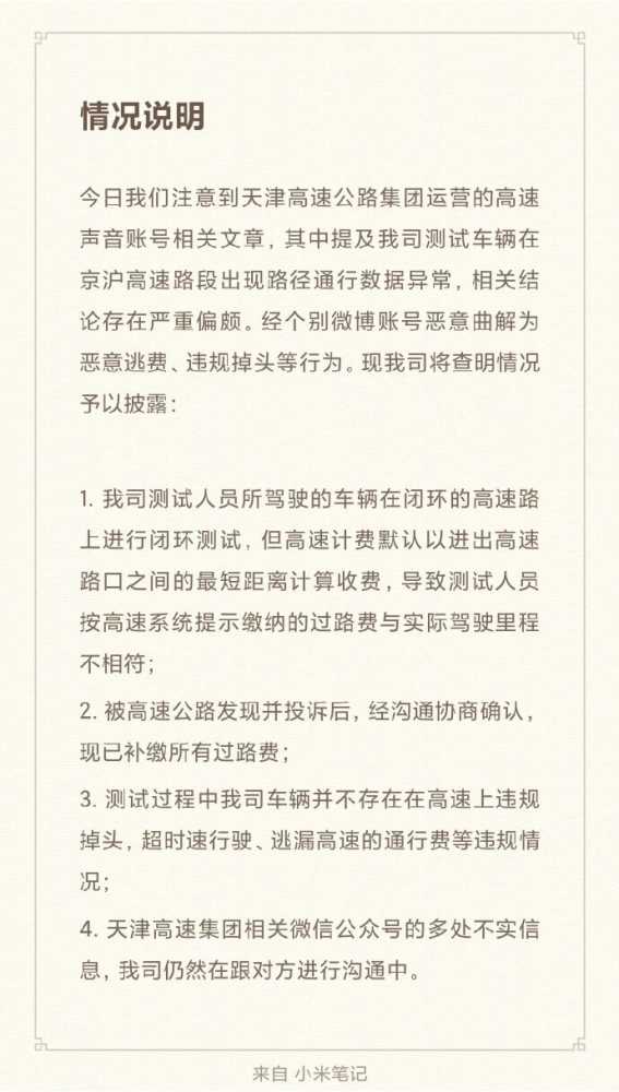 小米测试车高速公路通行费事件解读：高速公路收费站描述不够清晰
