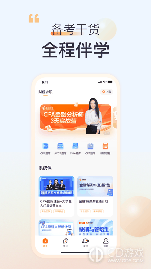 高顿app可以申请退款吗?高顿app退款申请流程一览插图 高顿app可以申请退款吗?高顿app退款申请流程一览插图