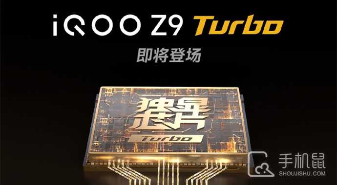 iQOOZ9Turbo有独显芯片吗?iQOOZ9Turbo有没有独显芯片