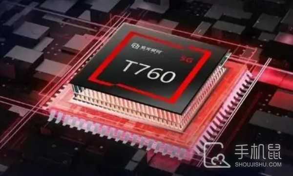 紫光展锐T760相当于骁龙多少?紫光展锐T760和骁龙几处理器相当