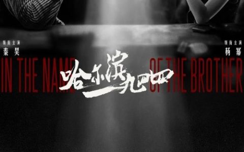 《哈尔滨一九四四》杨幂演技引争议！豆瓣网友称被其演技劝退