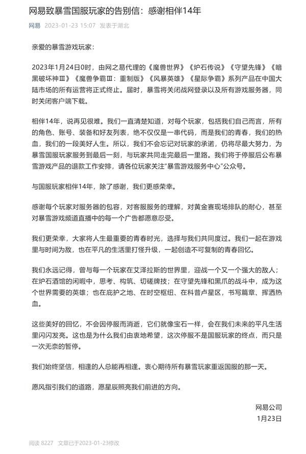 回归在即!曝网易已成立暴雪国服团队:去年底已开始准备插图2 回归在即!曝网易已成立暴雪国服团队:去年底已开始准备