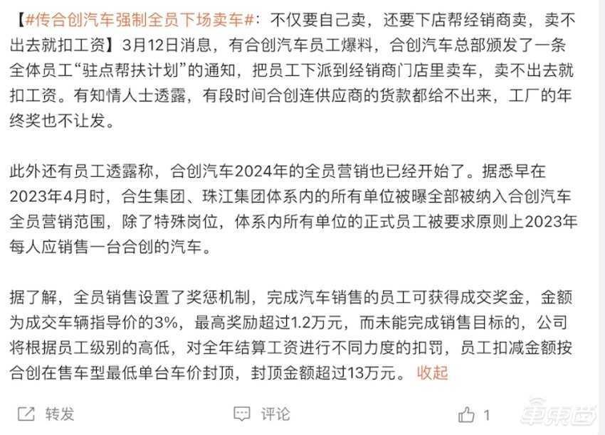全员卖车,未达业绩最高罚13万!又一新造车企危险了,已连走8名高管插图1 全员卖车,未达业绩最高罚13万!又一新造车企危险了,已连走8名高管