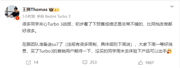 送一辆小米SU7!Redmi Turbo 3今日首销:1999元起插图1 送一辆小米SU7!Redmi Turbo 3今日首销:1999元起