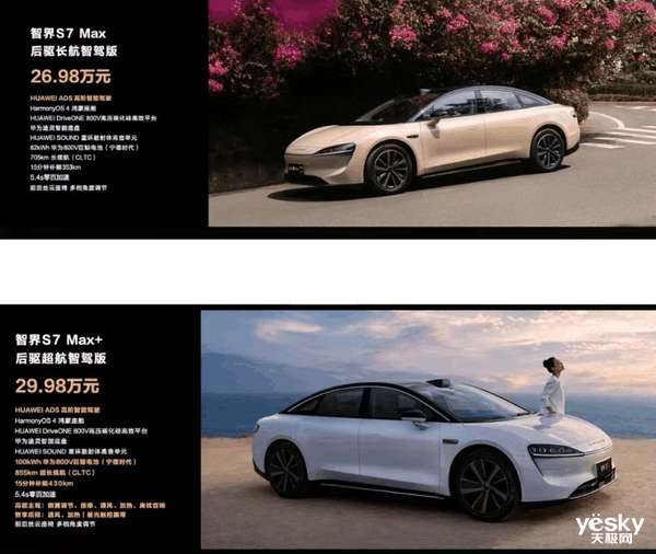 智界S7升级归来！华为再战30万纯电家轿