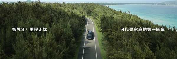 余承东：开智界S7爽如战斗机