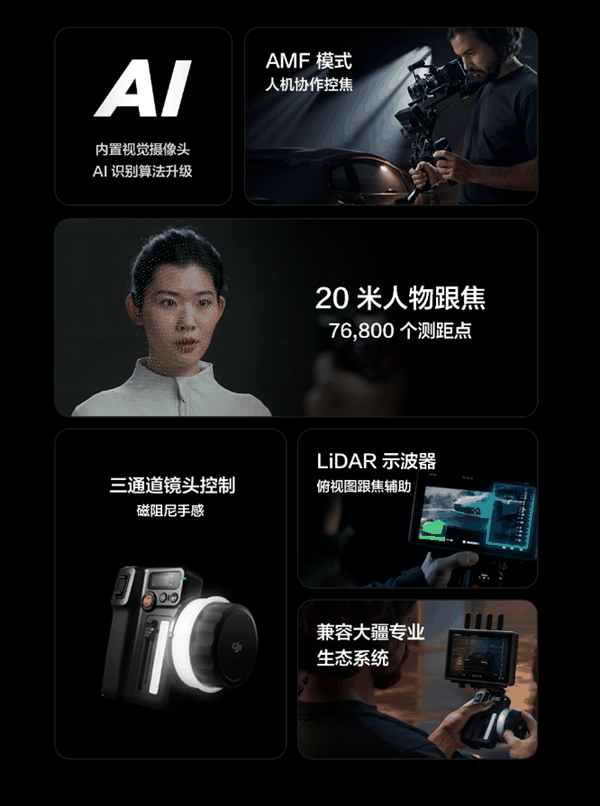 大疆发布DJI Focus Pro:20米人物跟焦 提升2倍插图1 大疆发布DJI Focus Pro:20米人物跟焦 提升2倍