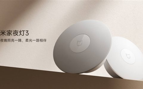 59元！小米米家夜灯3发布：内置锂电 续航8个月