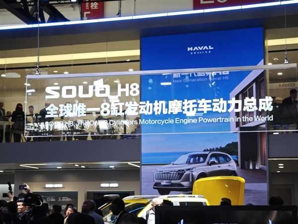 全球唯一!长城8缸摩托发动机亮相北京车展插图 全球唯一!长城8缸摩托发动机亮相北京车展