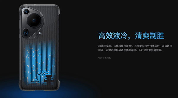 让麒麟9010火力全开！华为Pura 70系列微泵液冷壳上架：299元