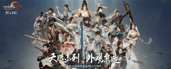 全民畅享免费校服福利！《剑网3》雾海寻龙资料片今日公测