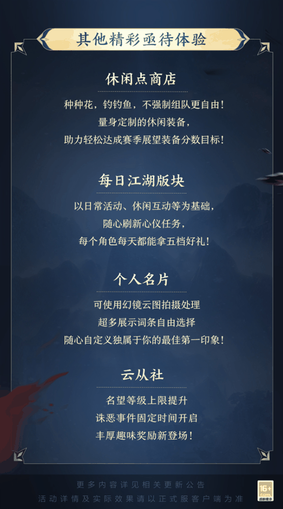 全民畅享免费校服福利！《剑网3》雾海寻龙资料片今日公测