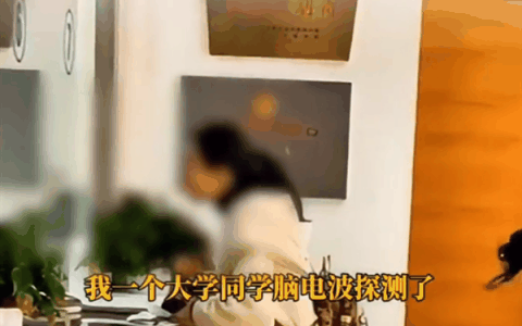 女生报警称遭男同学脑电波窃取隐私：网友都“疯了”