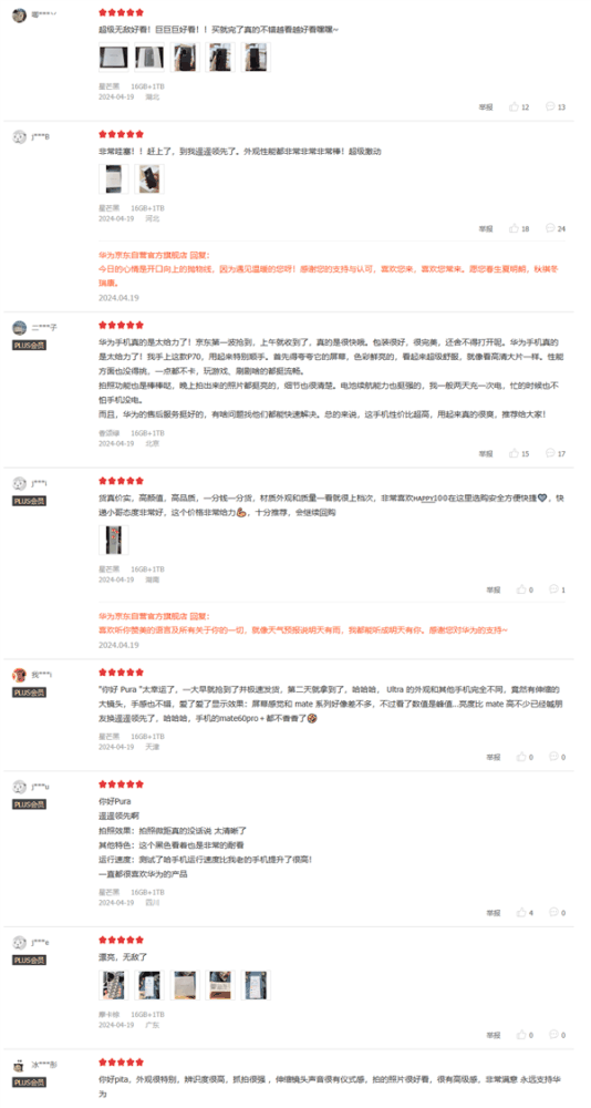 手速惊人!华为Pura 70系列首批用户已收到新机:清一色好评插图2 手速惊人!华为Pura 70系列首批用户已收到新机:清一色好评