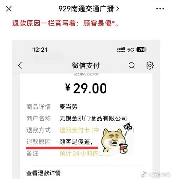麦当劳退款原因竟写“顾客是傻13”续:已与顾客达成谅解插图1 麦当劳退款原因竟写“顾客是傻13”续:已与顾客达成谅解
