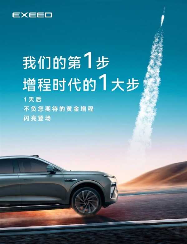 续航超过1500km!星途星纪元ET“黄金增程”车型将于明日发布插图 续航超过1500km!星途星纪元ET“黄金增程”车型将于明日发布