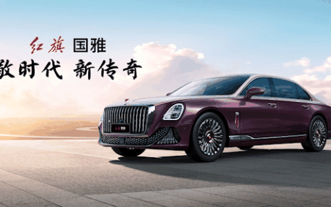 国产行政轿车天花板！红旗新车L1定名国雅：面向全球开启预订