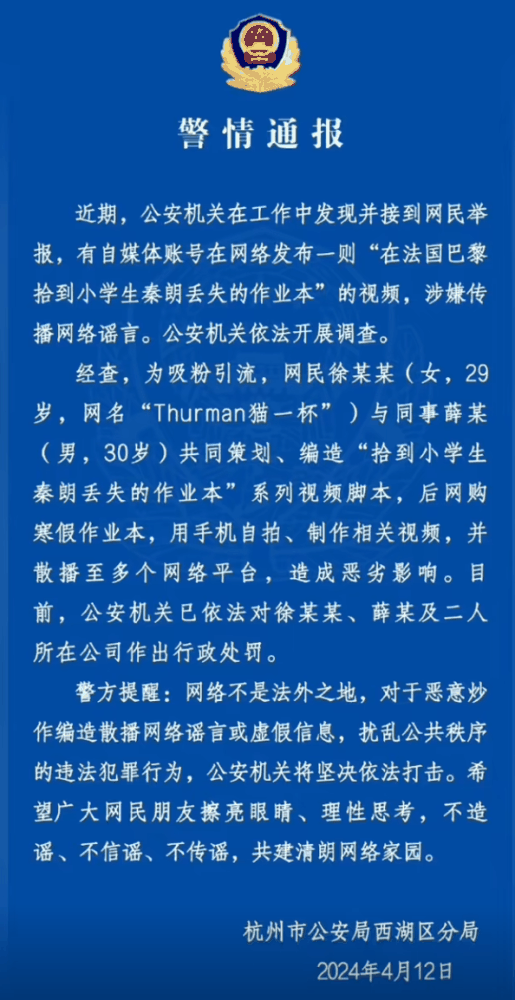 编造“秦朗丢寒假作业” 猫一杯被微信封号