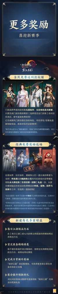 全民畅享免费校服福利！《剑网3》雾海寻龙资料片今日公测