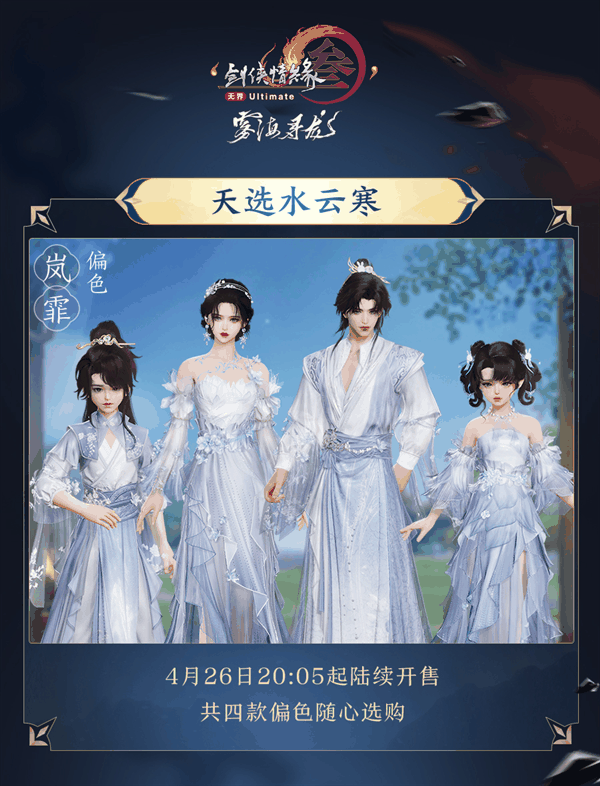 全民畅享免费校服福利！《剑网3》雾海寻龙资料片今日公测