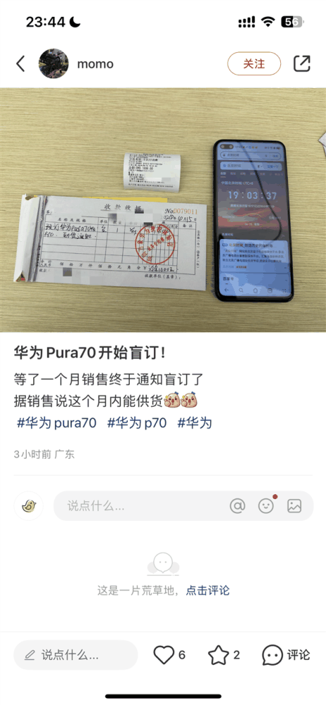 全国多地网友抢先预订华为Pura 70!华为Mate之父李小龙:就要来了插图5 全国多地网友抢先预订华为Pura 70!华为Mate之父李小龙:就要来了