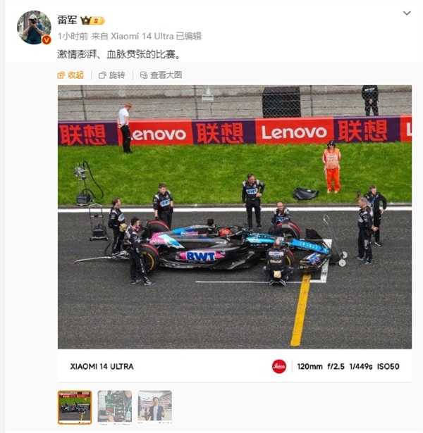 雷军现身上海F1赛场:与乔治·拉塞尔合影 现场看换胎直呼震撼插图3 雷军现身上海F1赛场:与乔治·拉塞尔合影 现场看换胎直呼震撼