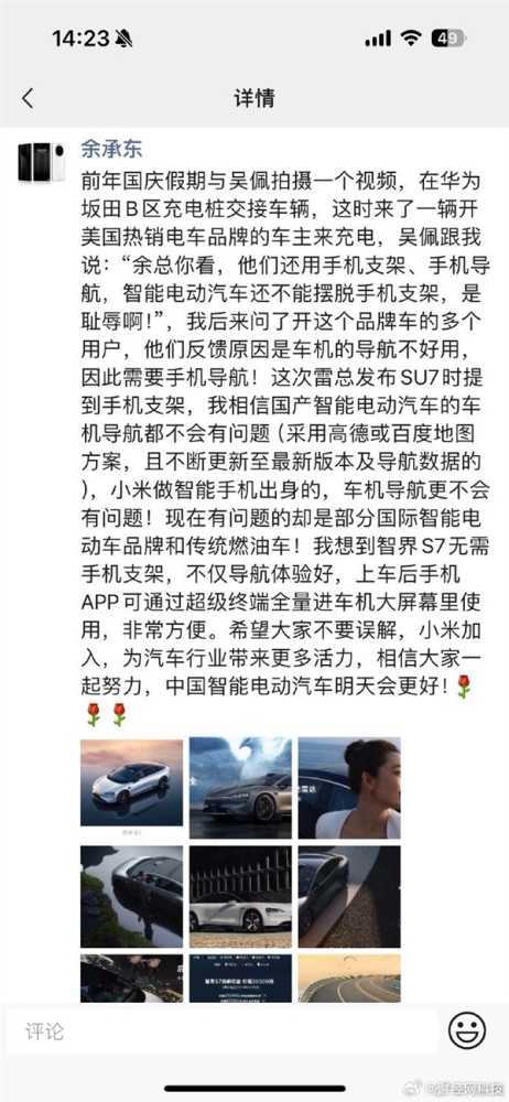 余承东再谈手机支架争议：小米导航没问题 有问题的是部分国际品牌