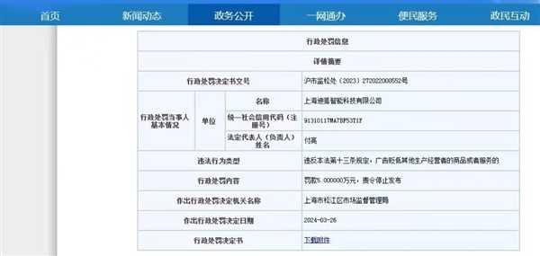 因广告中贬低特斯拉:极狐4S店被罚5万元插图1 因广告中贬低特斯拉:极狐4S店被罚5万元