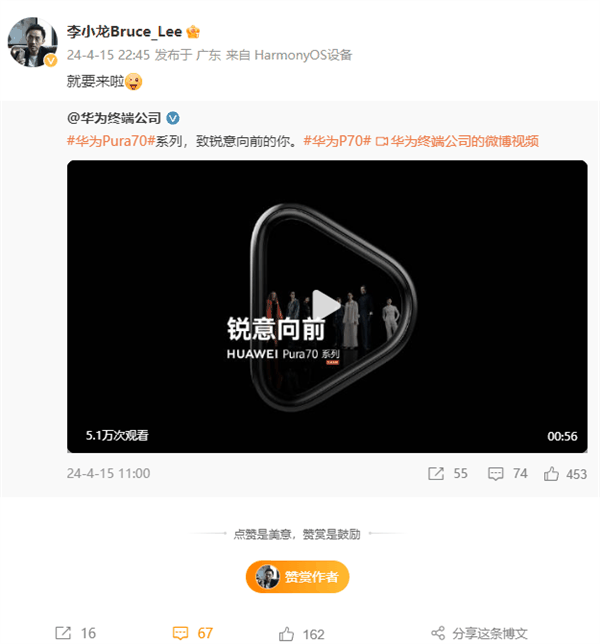 全国多地网友抢先预订华为Pura 70!华为Mate之父李小龙:就要来了插图1 全国多地网友抢先预订华为Pura 70!华为Mate之父李小龙:就要来了