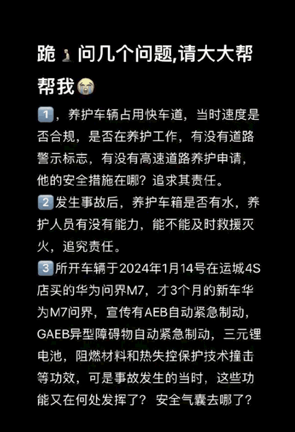 问界M7追尾起火3人遇难 问界客服回应:已成立专项小组跟进核实插图1 问界M7起火3人遇难 问界客服回应:已成立专项小组跟进核实